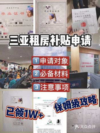 三亚租房 | 住房补贴申请全攻略文字版