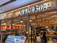 -味千拉面(光启城时尚购物中心店)