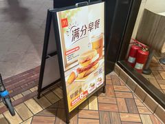 -麦当劳(中山路店)