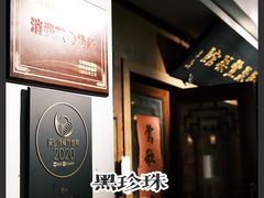 -新聚丰菜馆(太监弄店)