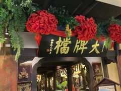 -南京大牌档(中关村领展广场店)