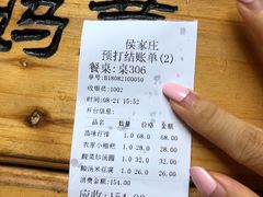 账单-侯家庄私房菜馆观景餐厅