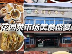 -花园菜市场
