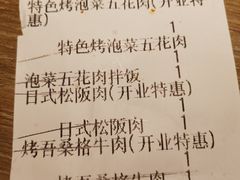账单-新石器烤肉(金鹰店)
