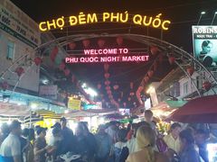 -富国夜市