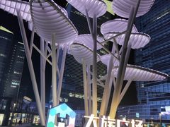 -大族广场Mall&More