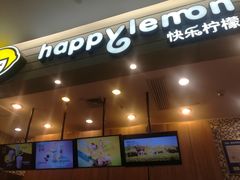 门面-快乐柠檬happylemon(印象城店)