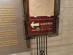 -北京人艺戏剧博物馆