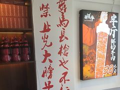-醉董牛川派鲜肉自选火锅(烟台店)