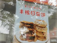 -宫门口馒头铺(创始人总店)