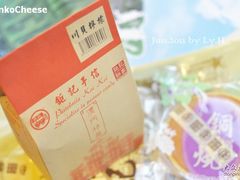 -钜记手信(兴华楼店)