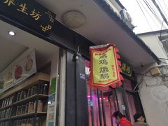 -葑门横街