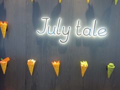 -July tale·可丽饼(德基广场店)
