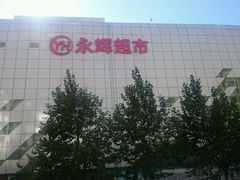 -庆丰包子铺(理想城店)