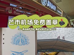 -德宏芒市国际机场