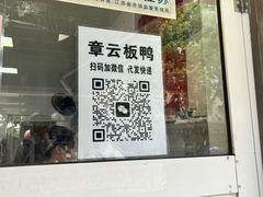 -章云板鸭(马道街店)