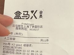 -盒马鲜生(丁香国际店)