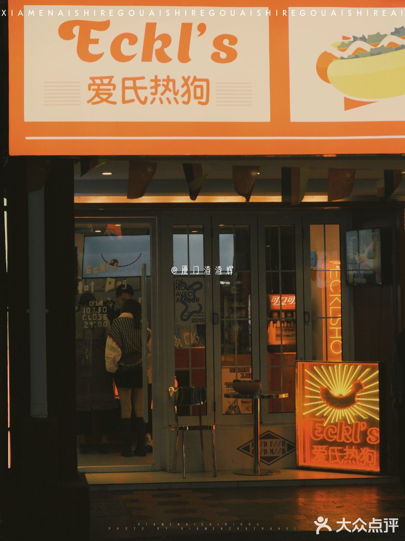 厦门美食|沙坡尾超人气网红美食🌈爱氏热狗店