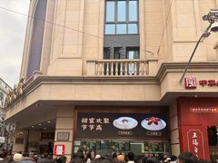 -沈大成(南京东路店)
