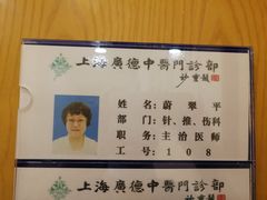 -上海广德中医门诊部
