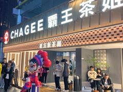 -霸王茶姬(正佳广场店)