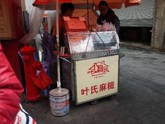 门面-叶氏麻糍(鼓浪屿店)