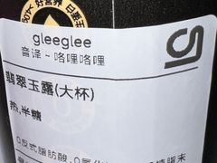 -gleeglee乐溢亦茶(合生汇店)