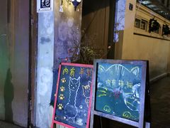 门面-猫色咖啡·猫咖
