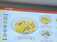 -老袁炒年糕(富豪路店)