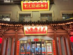 门面-紫泥369粗粮季(鼓楼店)