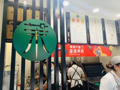 门面-茉酸奶(松江开元地中海店)