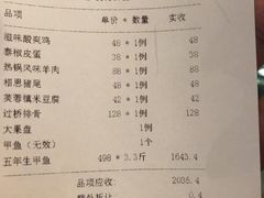账单-潇湘甲鱼村(清河店)