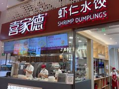 -喜家德虾仁水饺(华强天虹店)