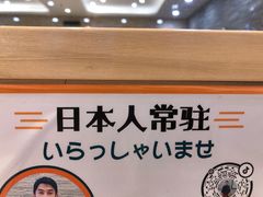 -京樽回転寿司(奥林匹克店)
