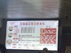 -天瑞福云南过桥米线(十里河店)