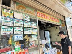 -澳门长洲糯米糍(柯打苏沙街店)