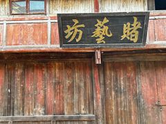 -皤滩古镇