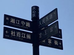 -费大厨辣椒炒肉(黄兴中心广场店)