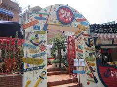 门面-鼓浪屿幸福天空花园餐厅