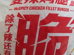 -麦当劳(和平北路店)