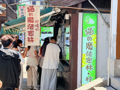 -猫的魔法密林(衣裳街店)