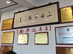 -裕兴记·三虾面(西北街总店)