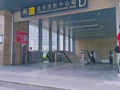 -远洋国际中心(地铁站)