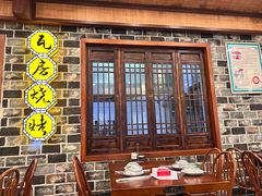 门面-老瓦房(六堰店)