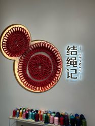-结绳记(西北旺万象汇店)
