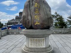 -南岳衡山风景名胜区