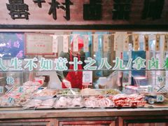 -罍+村卤菜摊(罍街店)