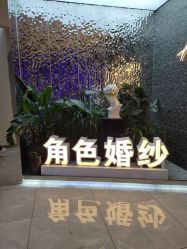 点击看大图 -角色婚纱摄影(中心店)