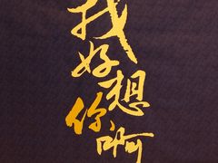 -成都失恋馆