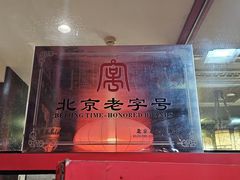 -致美楼(前门店)